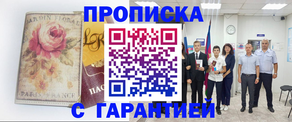 купить прописку в Новоульяновске